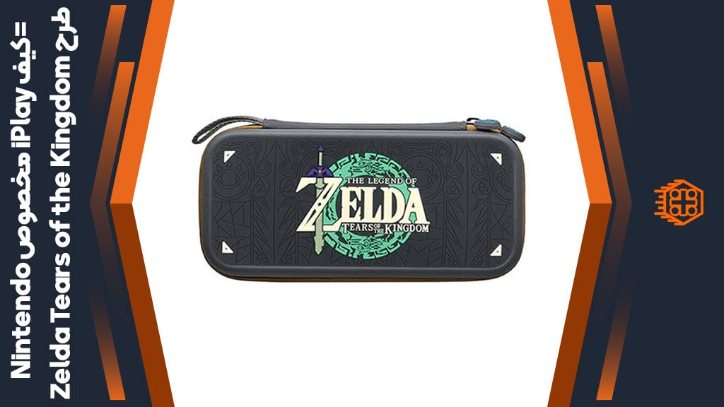 کیف iPlay مخصوص Nintendo Switch – طرح The Legend Of Zelda: Tears of the Kingdom