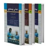 مبانی پرستاری کوزیر و ارب 2021 ( سه جلدی ) اندیشه رفیع
