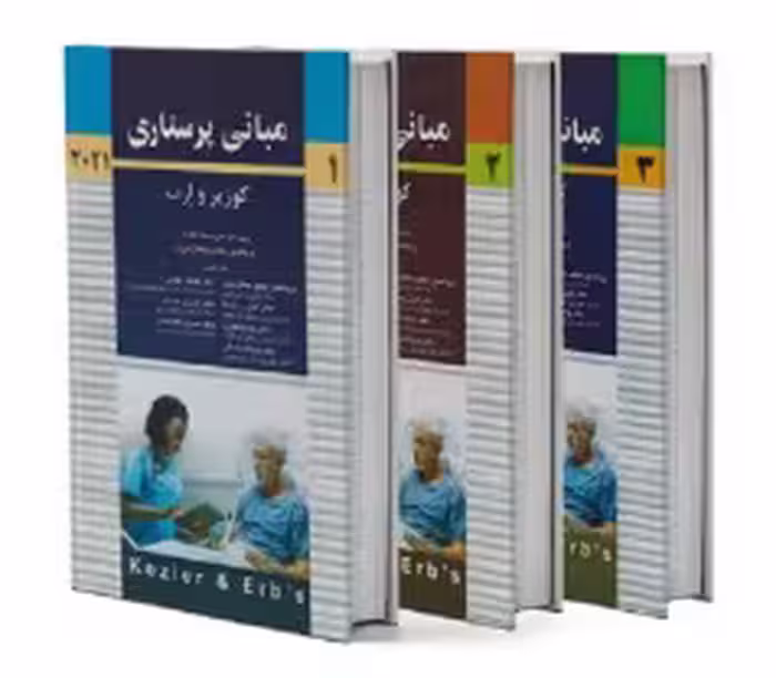 مبانی پرستاری کوزیر و ارب 2021 ( سه جلدی ) اندیشه رفیع