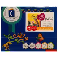 کتاب مجموعه قصه های دوستی (12 جلدی)(جعبه دار) اثر گروه نویسندگان