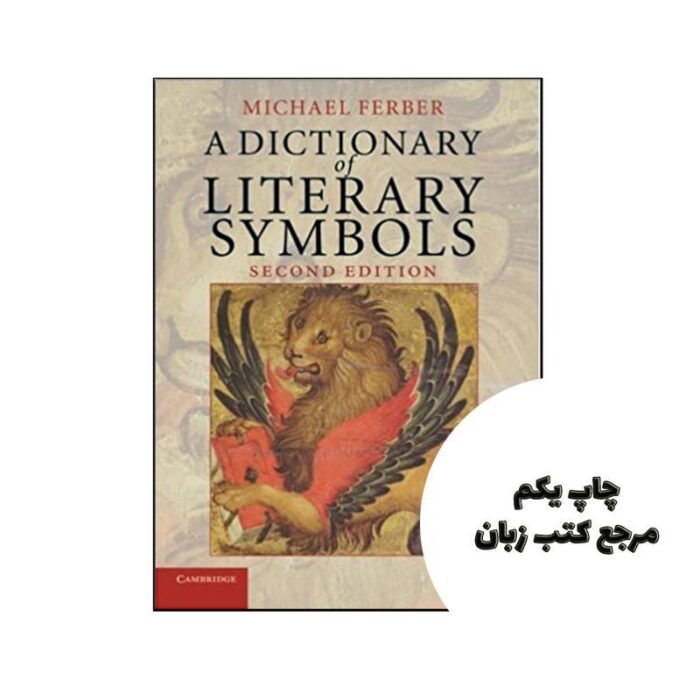 کتاب A Dictionary of Literary Symbols 2nd نویسنده by Michael Ferber