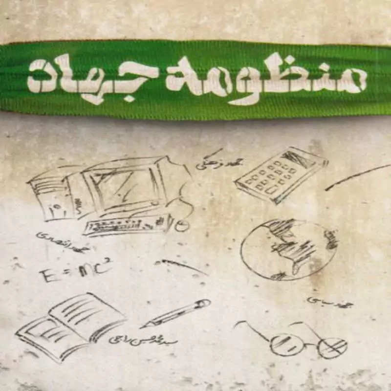 101838-کتاب منظومه جهاد-اثر استاد سید محمد حسین راجی-معارف