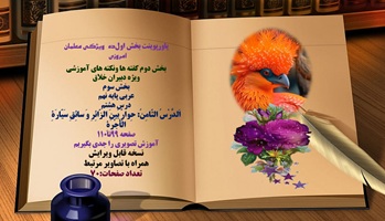 پاورپوینت عربی پایه نهم درس هشتم اَلدَّرْسُ الثّامِنُ: حِوارٌ بَینَ الزّائِرِ وَ سائِقِ سَیّارَةِ ا