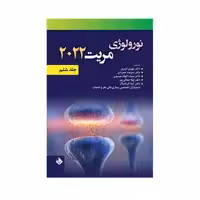 کتاب نورولوژی مریت 2022 اثر دکتر مهری امیری انتشارات حیدری جلد 6