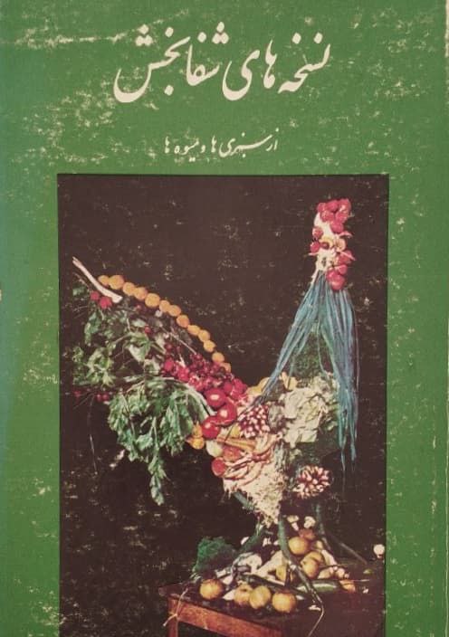 نسخه های شفابخش