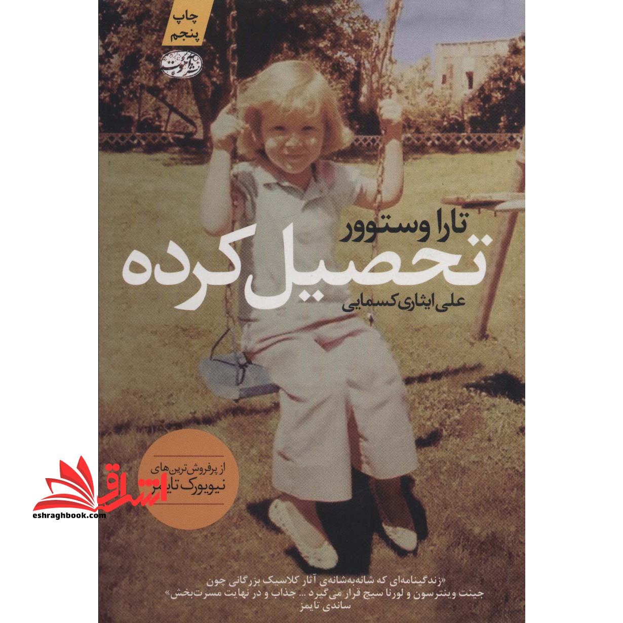 تحصیل کرده - فروشگاه کتاب اشراق