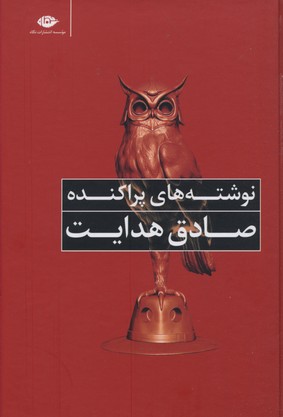 نوشته‌‌های پراکنده