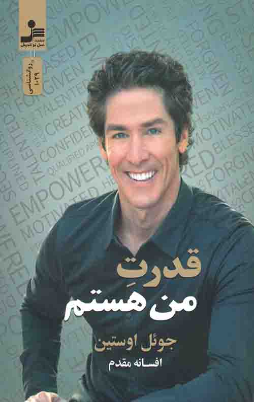 قدرت من هستم