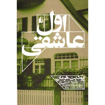 اول عاشقی | مرکز فرهنگی آبی