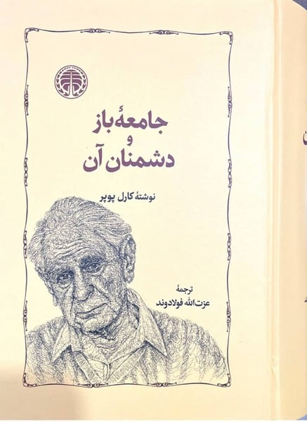 جامعه باز و دشمنان آن - کتابفروشی کوچه کتاب