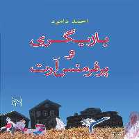 بازیگری و پرفرمنس آرت نشر مرکز - بانک کتاب ماندگار-قیمت-خرید-کتاب-کمک-درسی-کنکور-دانشگاهی