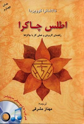 اطلس چاکرا