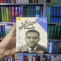 شاهکارهای 5 میلی متری 10 : مردی که به شیکاگو رفت افق - بانک کتاب ماندگار-قیمت-خرید-کتاب-کمک-درسی-کنکور-دانشگاهی