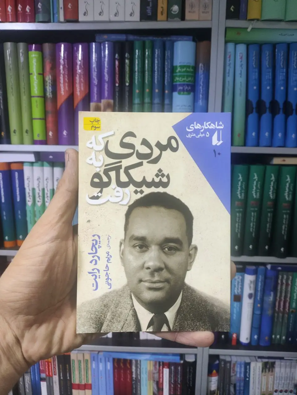 شاهکارهای 5 میلی متری 10 : مردی که به شیکاگو رفت افق - بانک کتاب ماندگار-قیمت-خرید-کتاب-کمک-درسی-کنکور-دانشگاهی