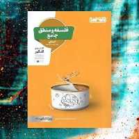 کتاب فلسفه و منطق جامع کنکور منتشران