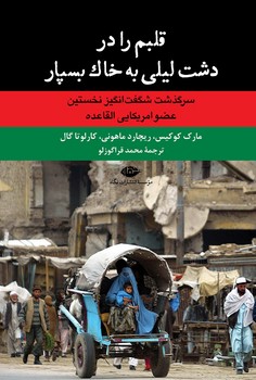قلبم را در دشت لیلی به خاک بسپار | مرکز فرهنگی آبی