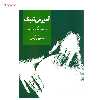 کتاب آموزش تنبک دوره های عالی و فوق عالی اثر بهمن رجبی - جلد دوم