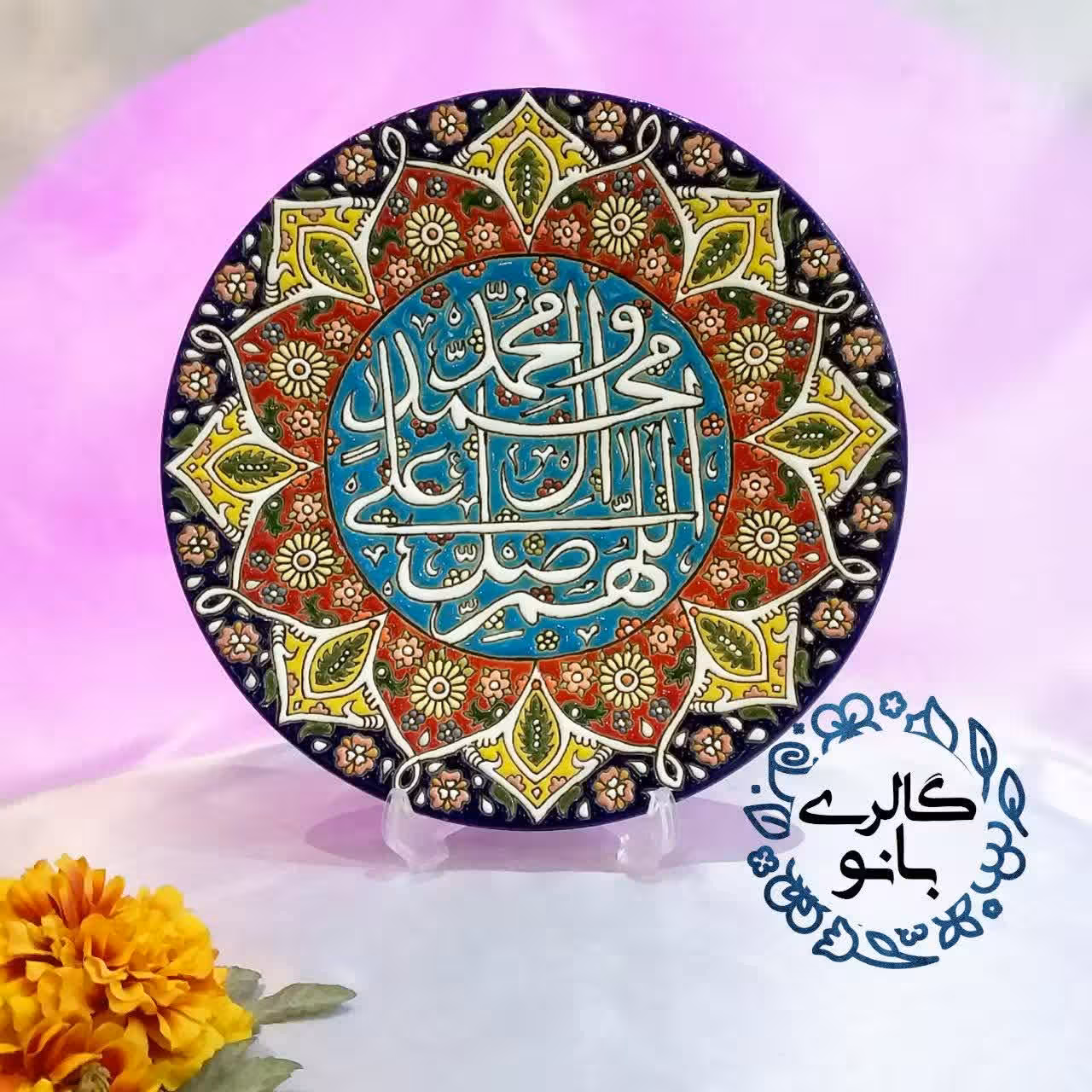 بشقاب دیوارکوب صلوات 