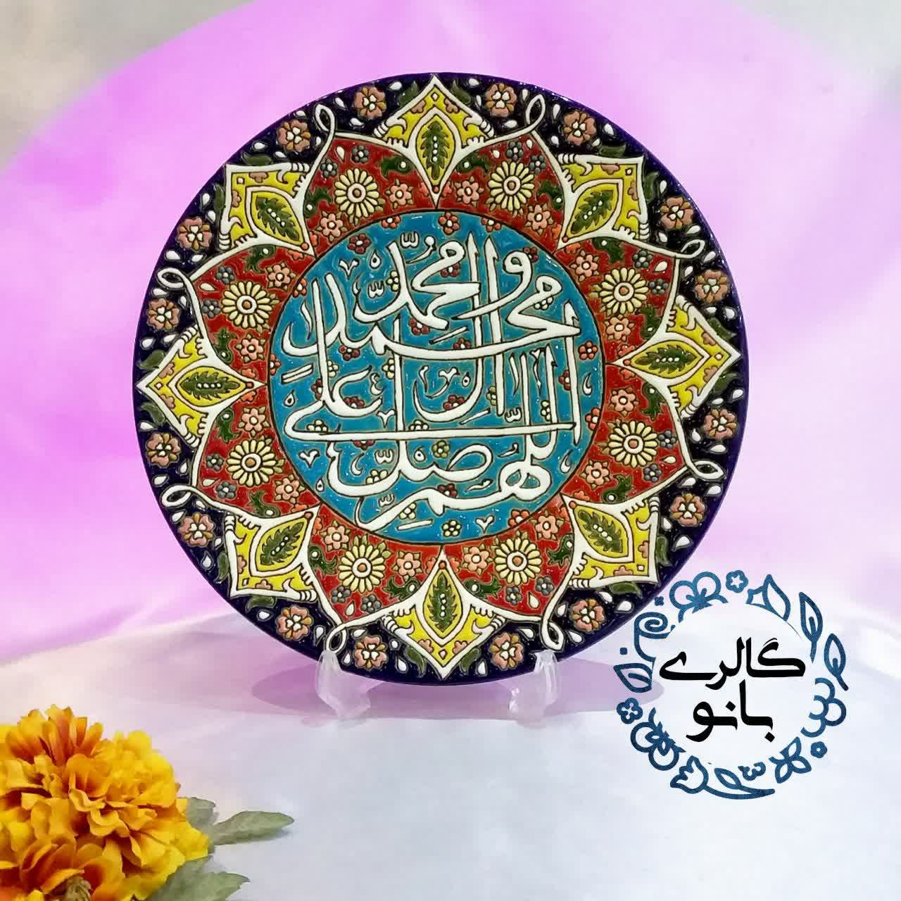 بشقاب دیوارکوب صلوات