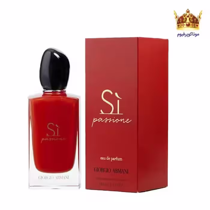 عطر جورجیو آرمانی سی پشن | قیمت جورجیو آرمانی سی پشن | خرید Giorgio Armani Sì Passione | موناکوپرفیوم