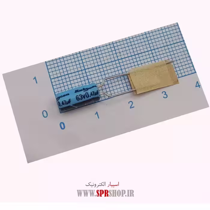 خازن 0.47MF 63V