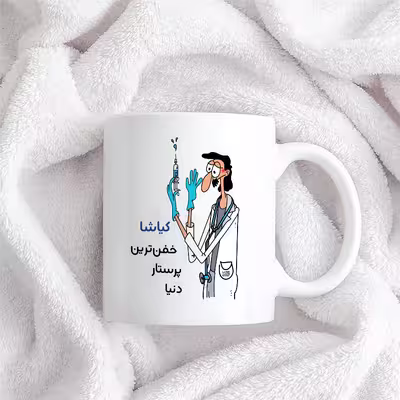 ماگ حس آمیزی طرح پرستار مدل کیاشا