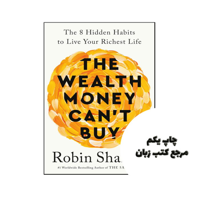 کتاب The Wealth Money Cant Buy ( کتاب ثروت را نمی توان با پول ) متن کامل بدون حذفیات