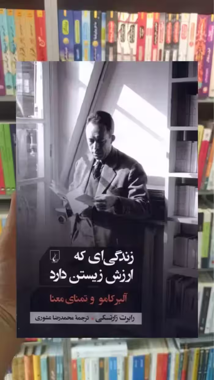 زندگی ای که ارزش زیستن دارد ققنوس - بانک کتاب ماندگار-قیمت-خرید-کتاب-کمک-درسی-کنکور-دانشگاهی