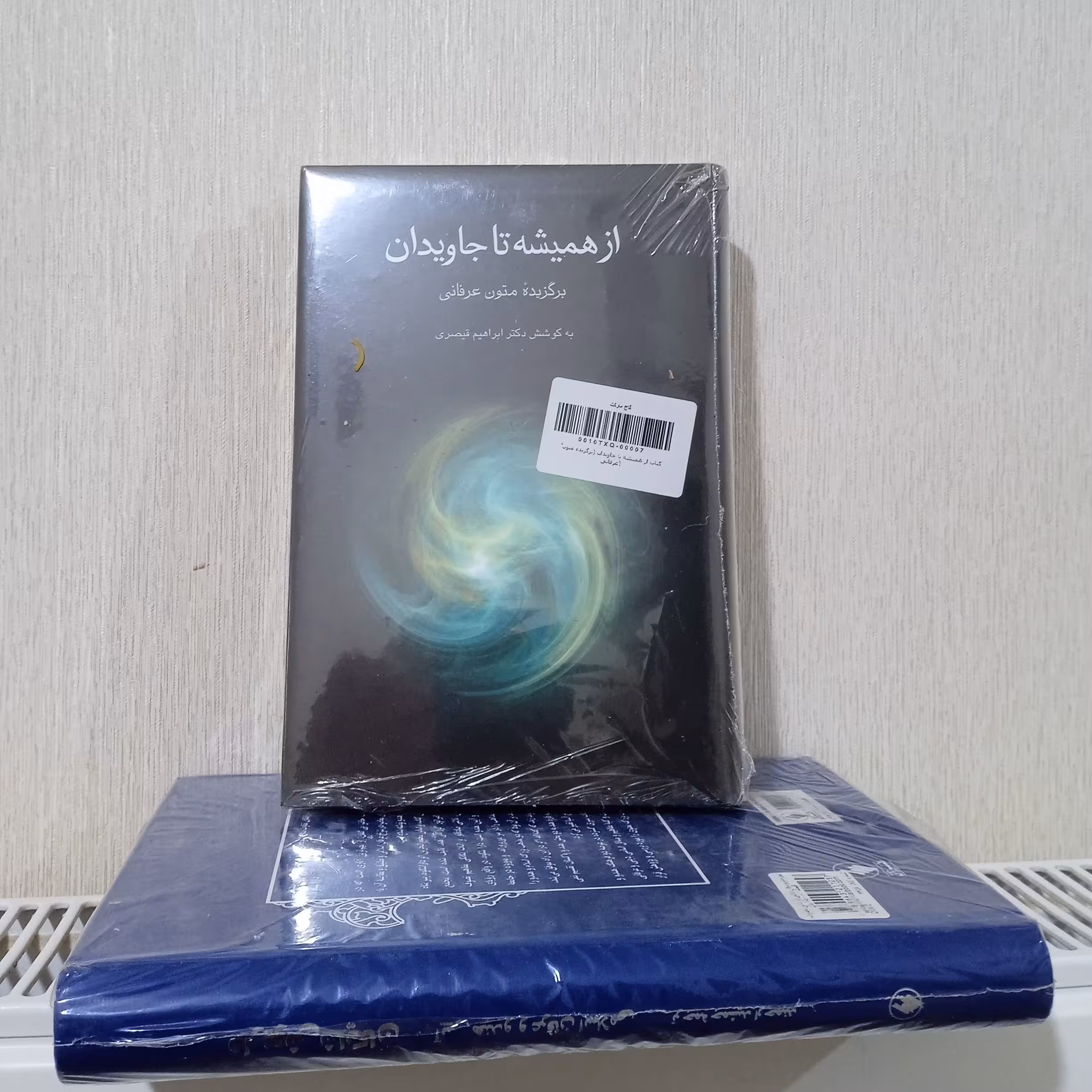 از همیشه تا جاویدان برگزیده متون عرفانی 
به کوشش دکتر ابراهیم قیصری 
