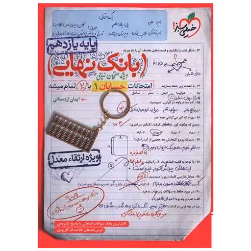 کتاب بانک نهایی حسابان 1 یازدهم (4592) اثر ایمان اردستانی