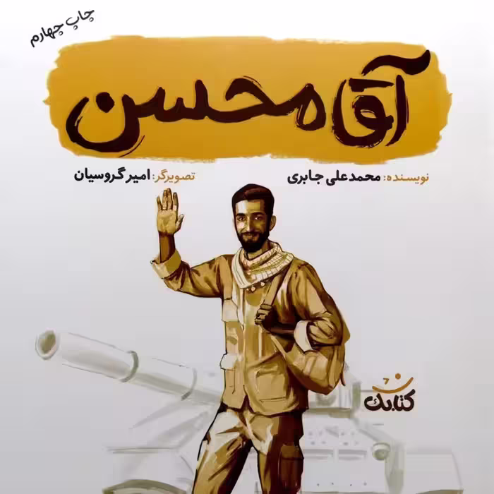 آقا محسن 