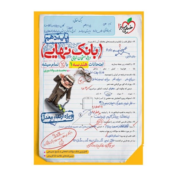 بانک نهایی هندسه دهم خیلی سبز - کتاب‌فروشی کوچه کتاب