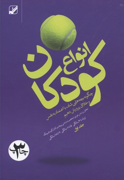 انواع کودکان 1