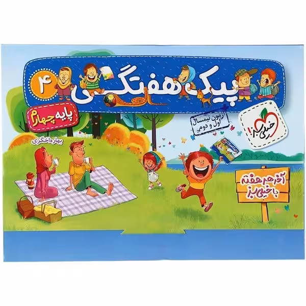 پیک هفتگی پایه چهارم - کتاب‌فروشی کوچه کتاب