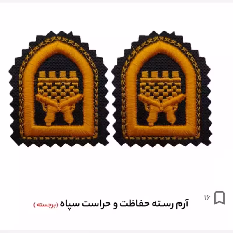 آرم حفازت برخسته