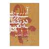 کتاب آموزش در نقطه تعادل اثر ادوارد کرایتمن انتشارات نای و نی