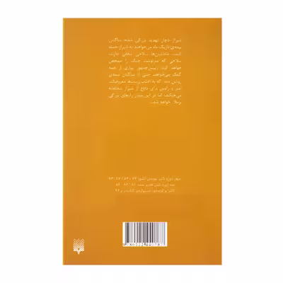 کتاب طلسم لوناری اثر مصطفی اصانلوی انتشارات پیدایش