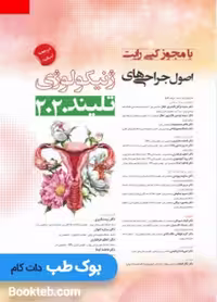 اصول جراحی های ژنیکولوژی تلینذ 2020 (3جلدی حیدری)