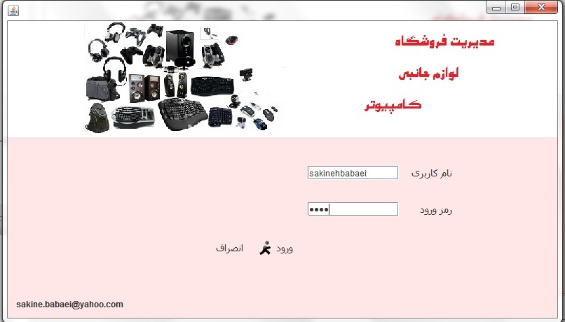 فایل مدیریت فروشگاه اینترنتی با زبان جاوا   پایگاه داده wamp