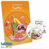 بسته معلم خصوصی ریاضی نهم تیزهوشان پرش