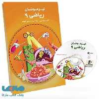 بسته معلم خصوصی ریاضی نهم تیزهوشان پرش