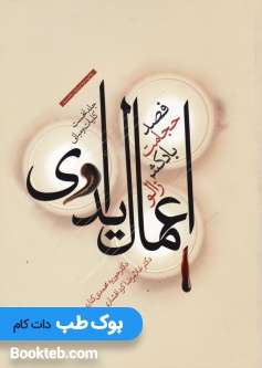 اعمال یداوی 4 جلدی (فصد-حجامت-بادکش-زالو)