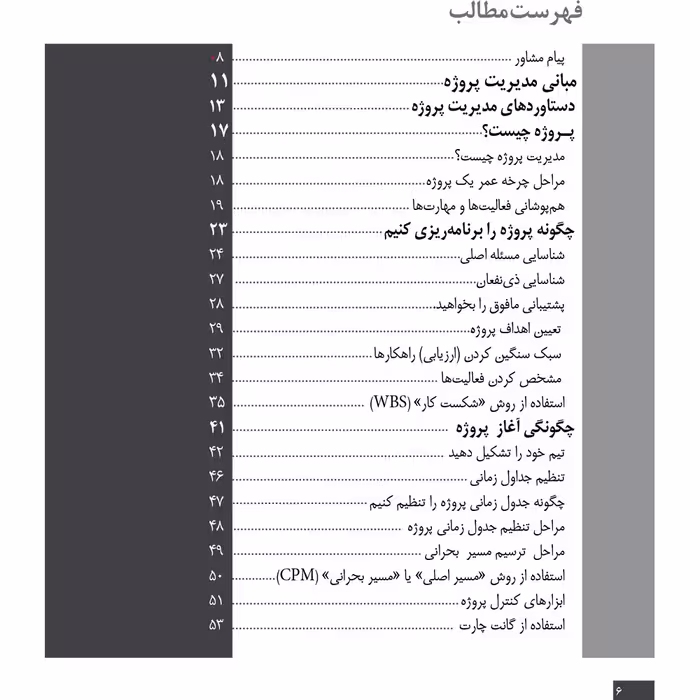 کتاب مدیریت پروژه اثر جمعی از نویسندگان نشر آریاناقلم