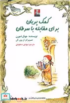 قیمت و خرید کتاب کمک پریان برای مقابله با سرطان | ایده بوک