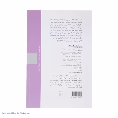 کتاب روز دیگر شورا اثر فریبا وفی نشر مرکز
