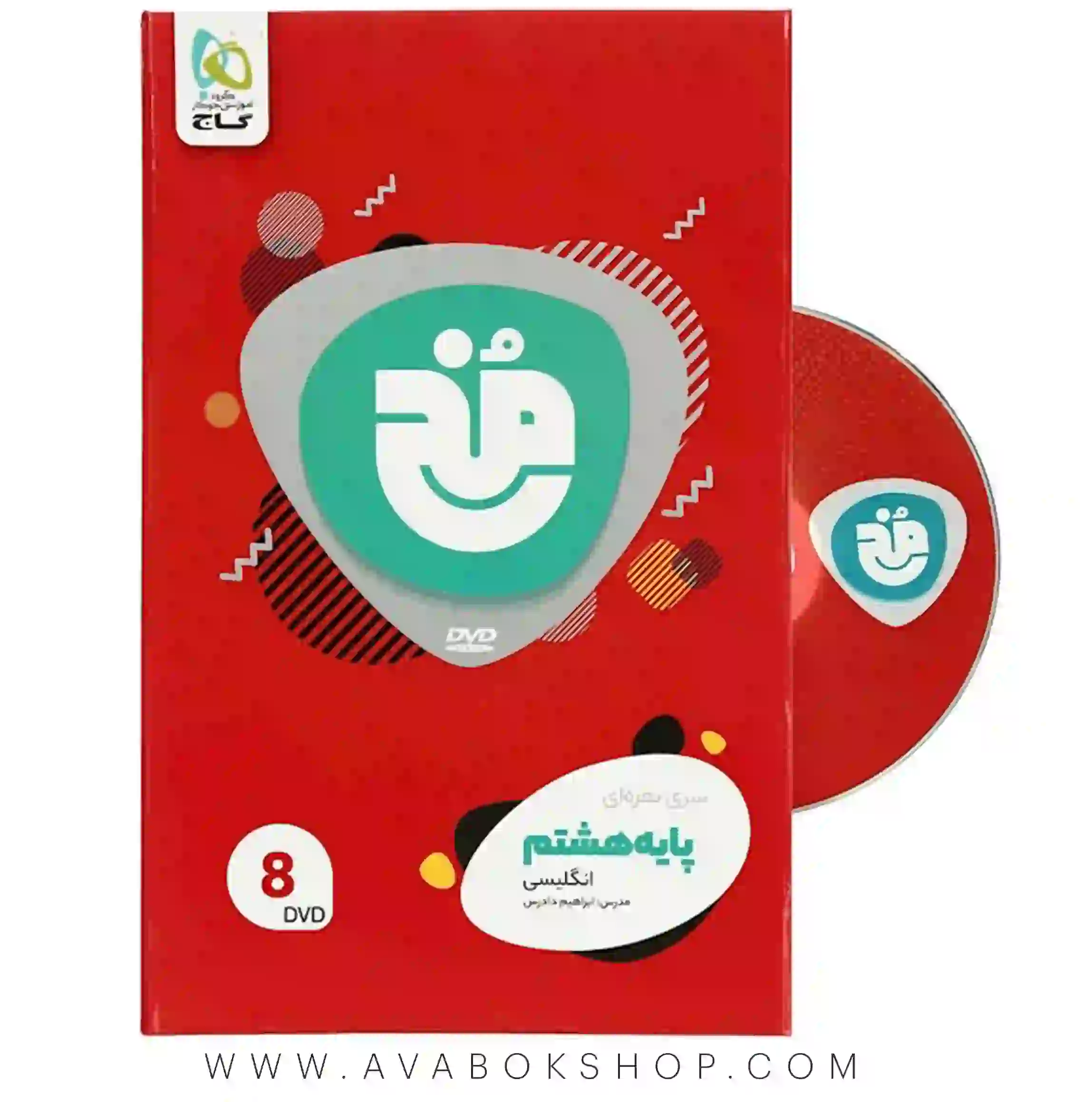 دی وی دی فیلم آموزشی زبان انگلیسی هشتم مخ گاج