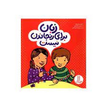 زبان برای رنجاندن نیست | مرکز فرهنگی آبی