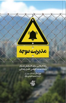 مدیریت توجه با کتاب کار | مرکز فرهنگی آبی