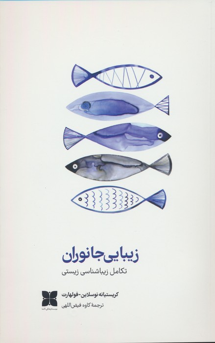 زیبایی جانوران (تکامل زیباشناسی زیستی)،(گلاسه) - ناشربوک | خرید آنلاین کتاب