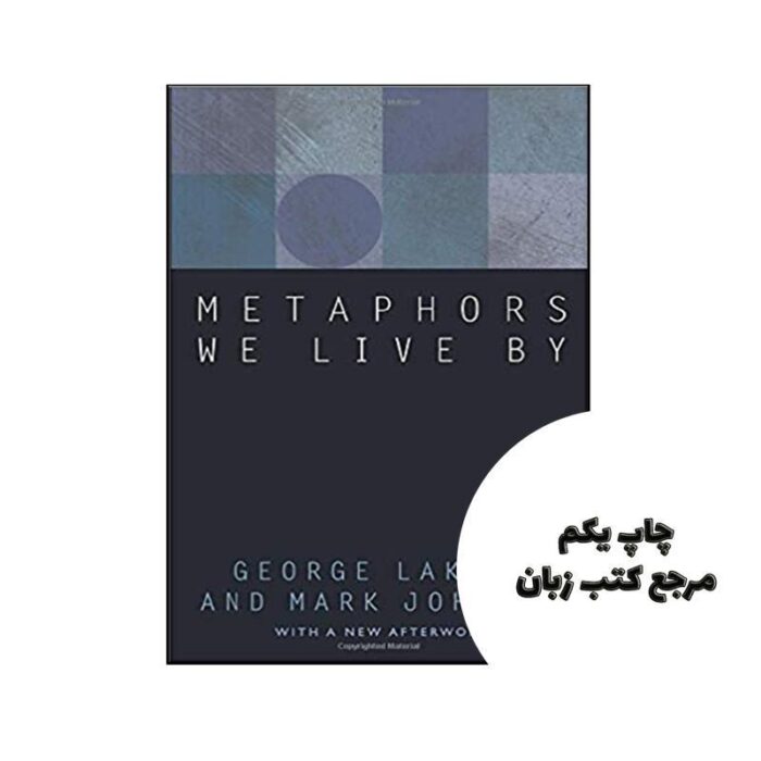 کتاب Metaphors We Live By نویسنده by George Lakoff , Mark Johnson